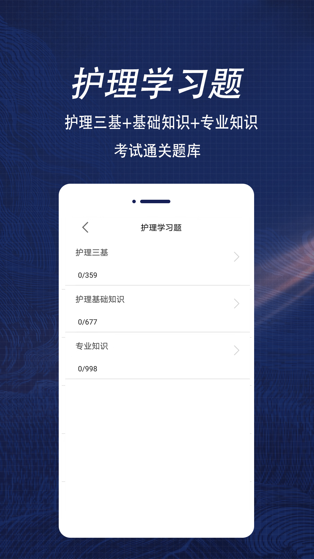 精彩截图-护理专业知识全题库2025官方新版