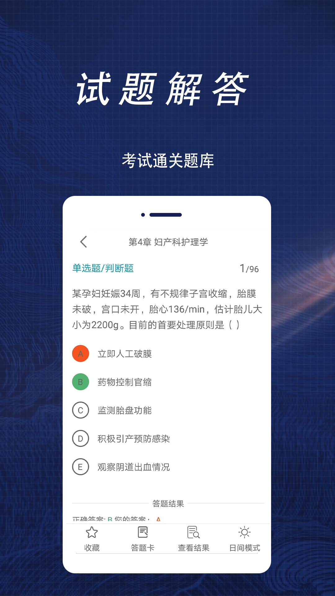 精彩截图-护理专业知识全题库2025官方新版