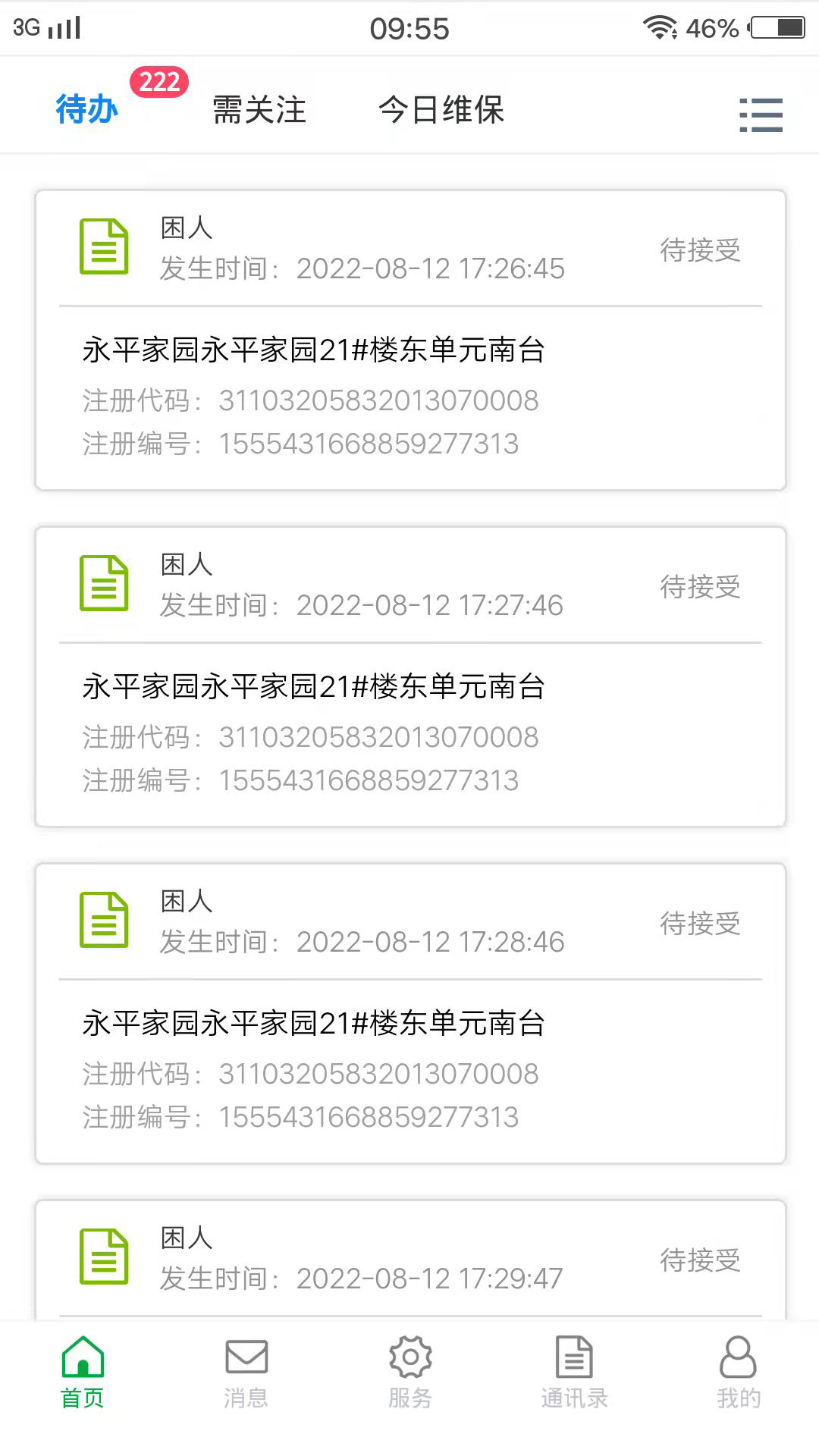 精彩截图-物联保维保2026官方新版