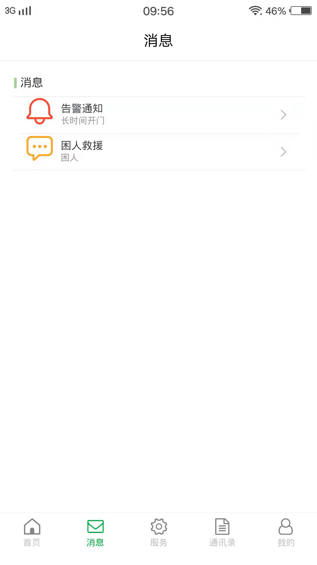 精彩截图-物联保维保2026官方新版