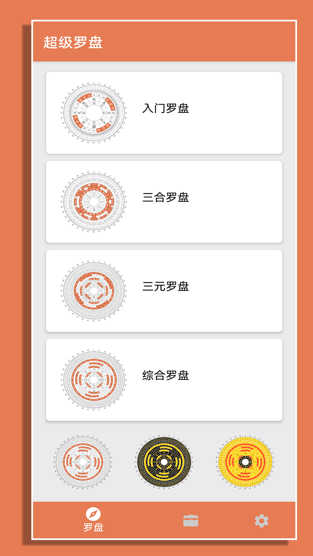 精彩截图-超级罗盘2025官方新版
