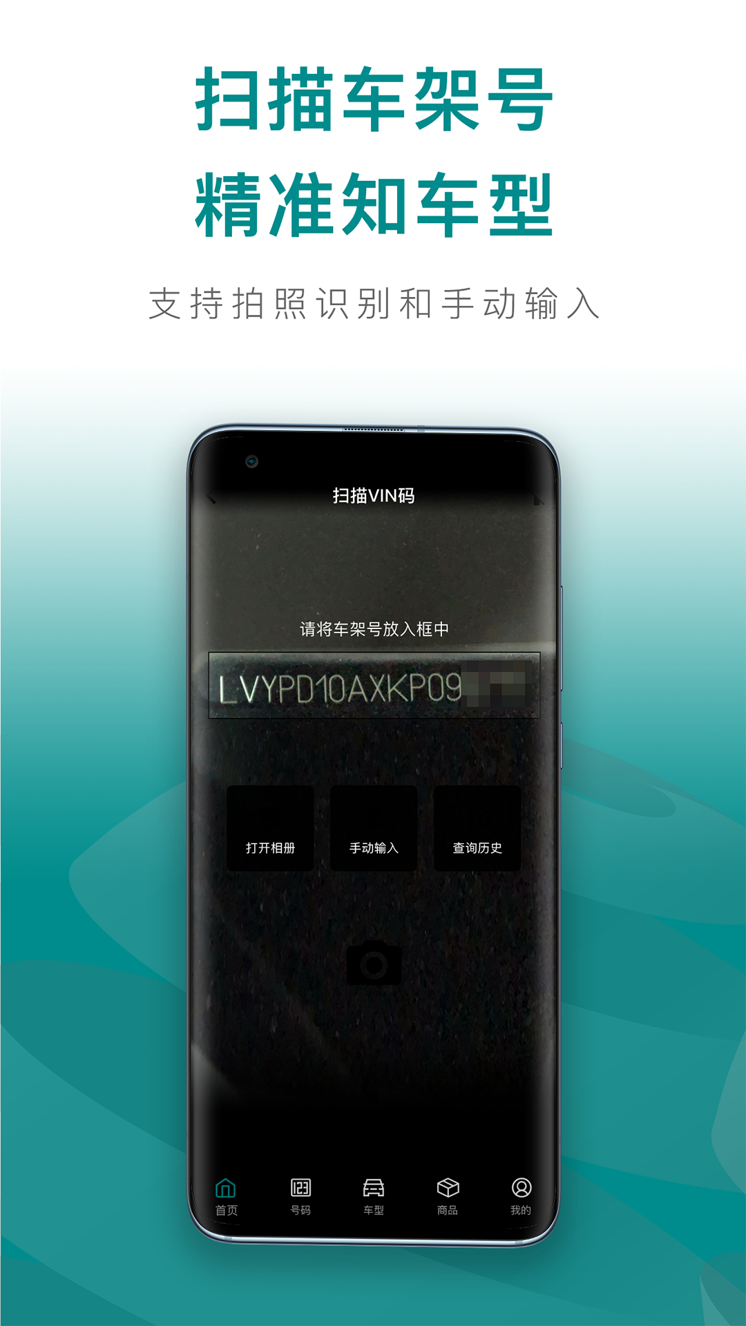 精彩截图-配易查2025官方新版