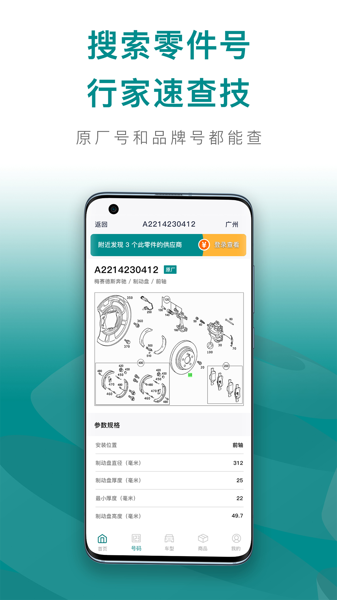 精彩截图-配易查2025官方新版