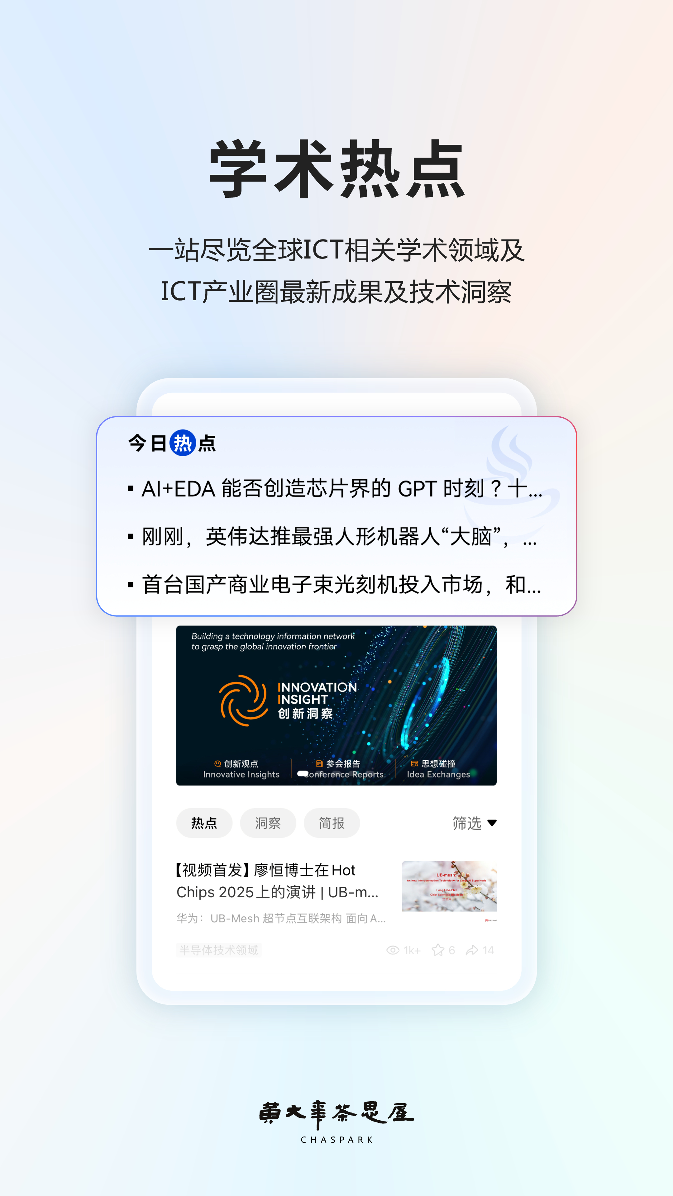 精彩截图-黄大年茶思屋2026官方新版