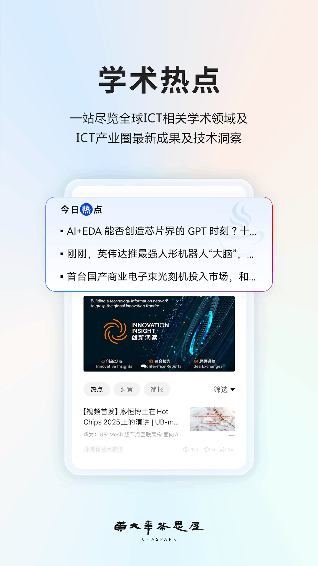 精彩截图-黄大年茶思屋2026官方新版