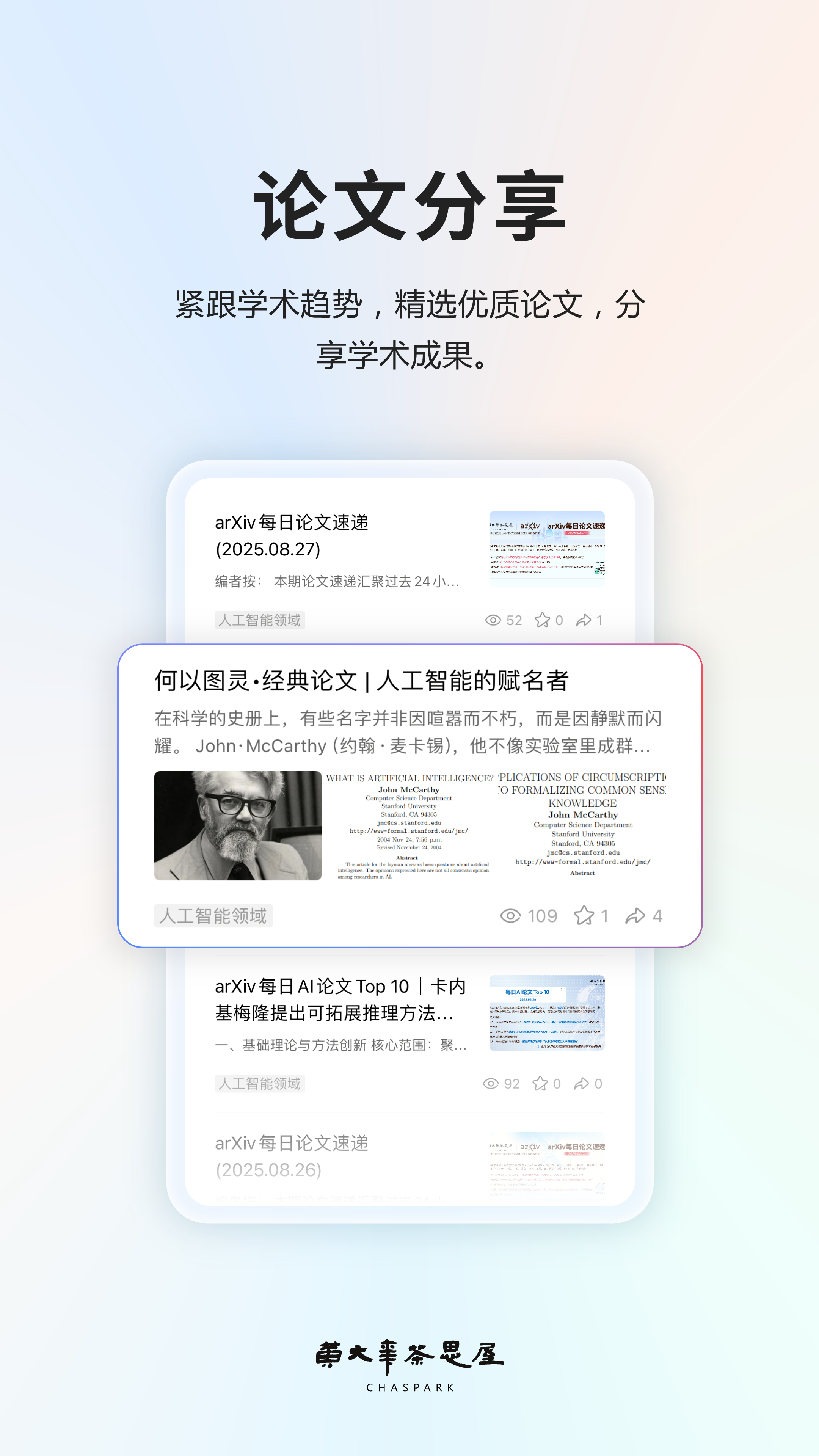 精彩截图-黄大年茶思屋2026官方新版