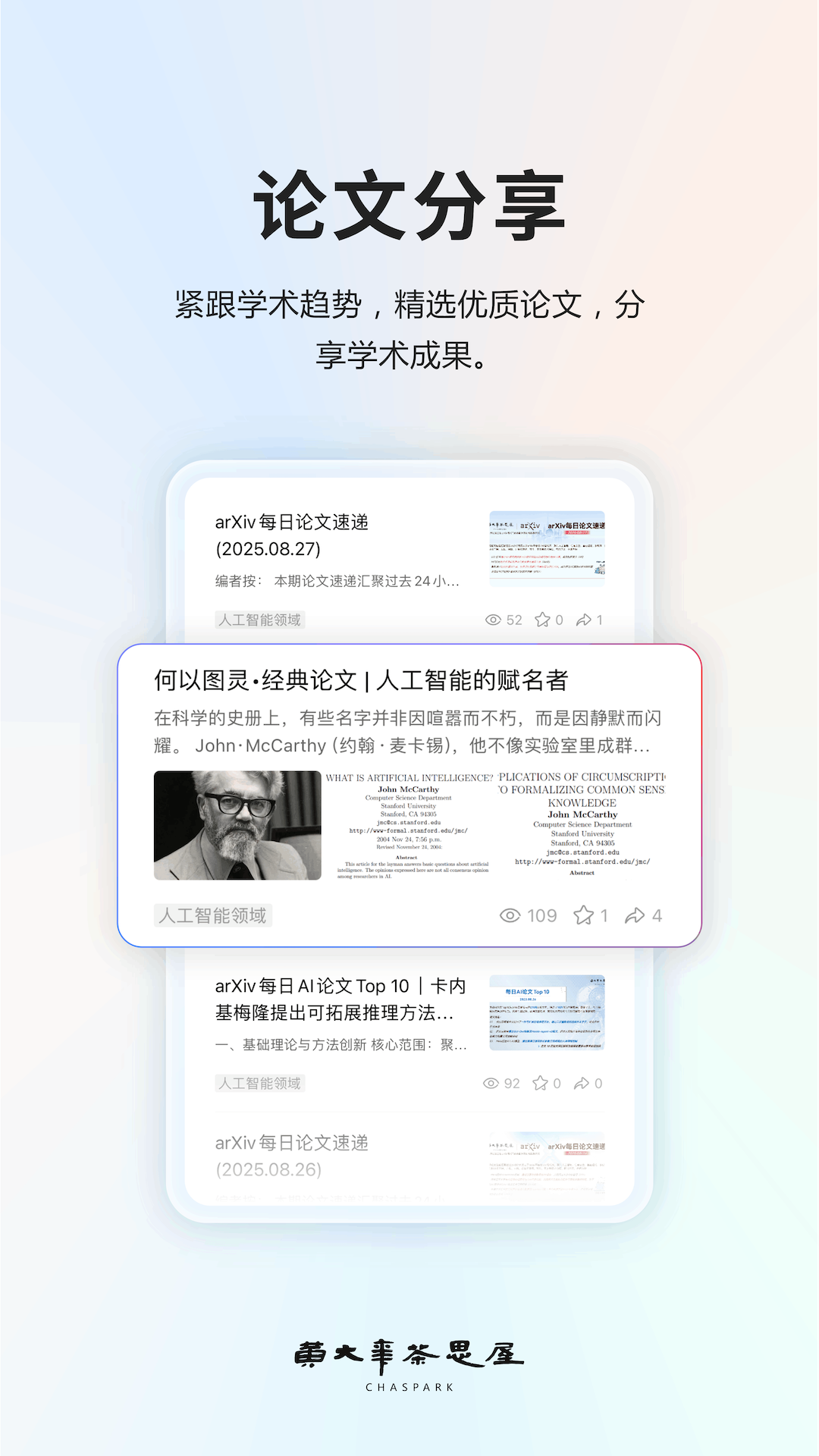 精彩截图-黄大年茶思屋2026官方新版