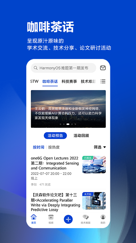 精彩截图-黄大年茶思屋2026官方新版