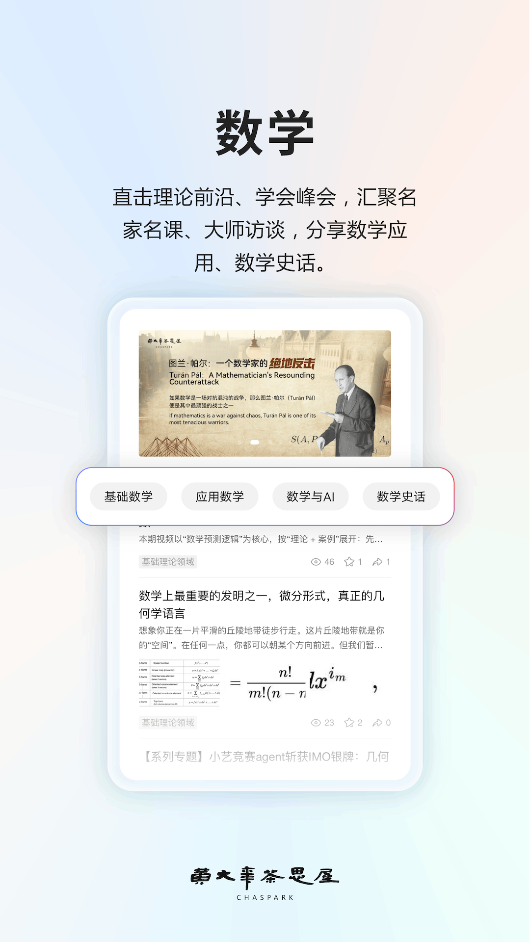 精彩截图-黄大年茶思屋2026官方新版