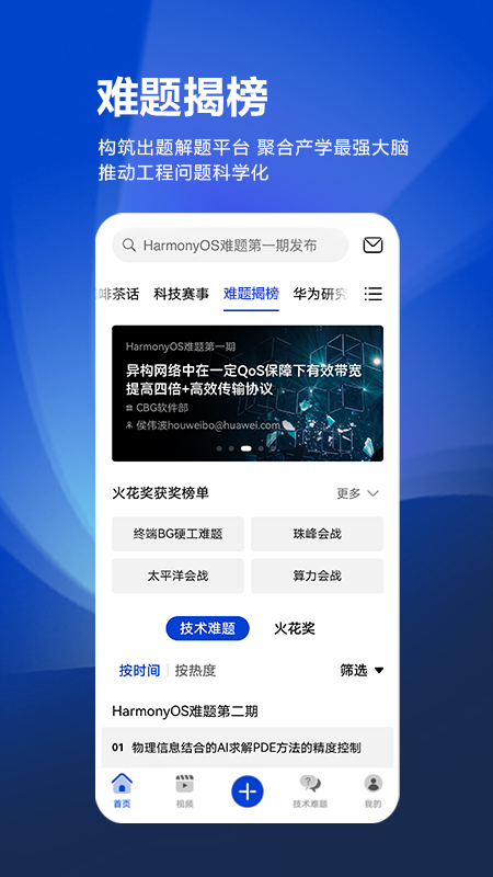 精彩截图-黄大年茶思屋2026官方新版