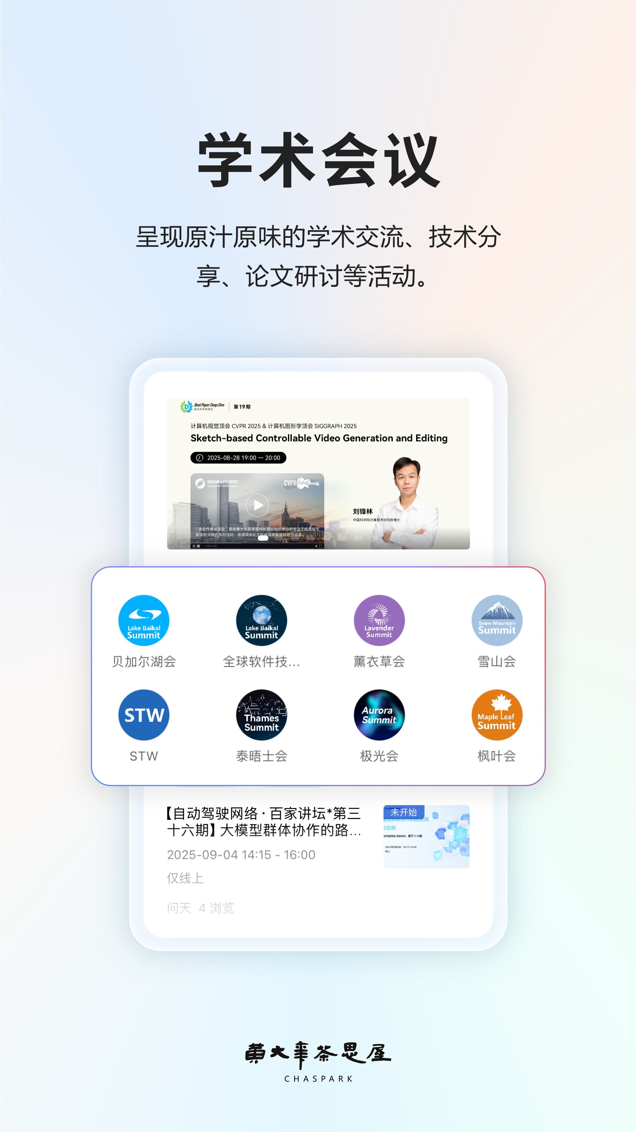 精彩截图-黄大年茶思屋2026官方新版