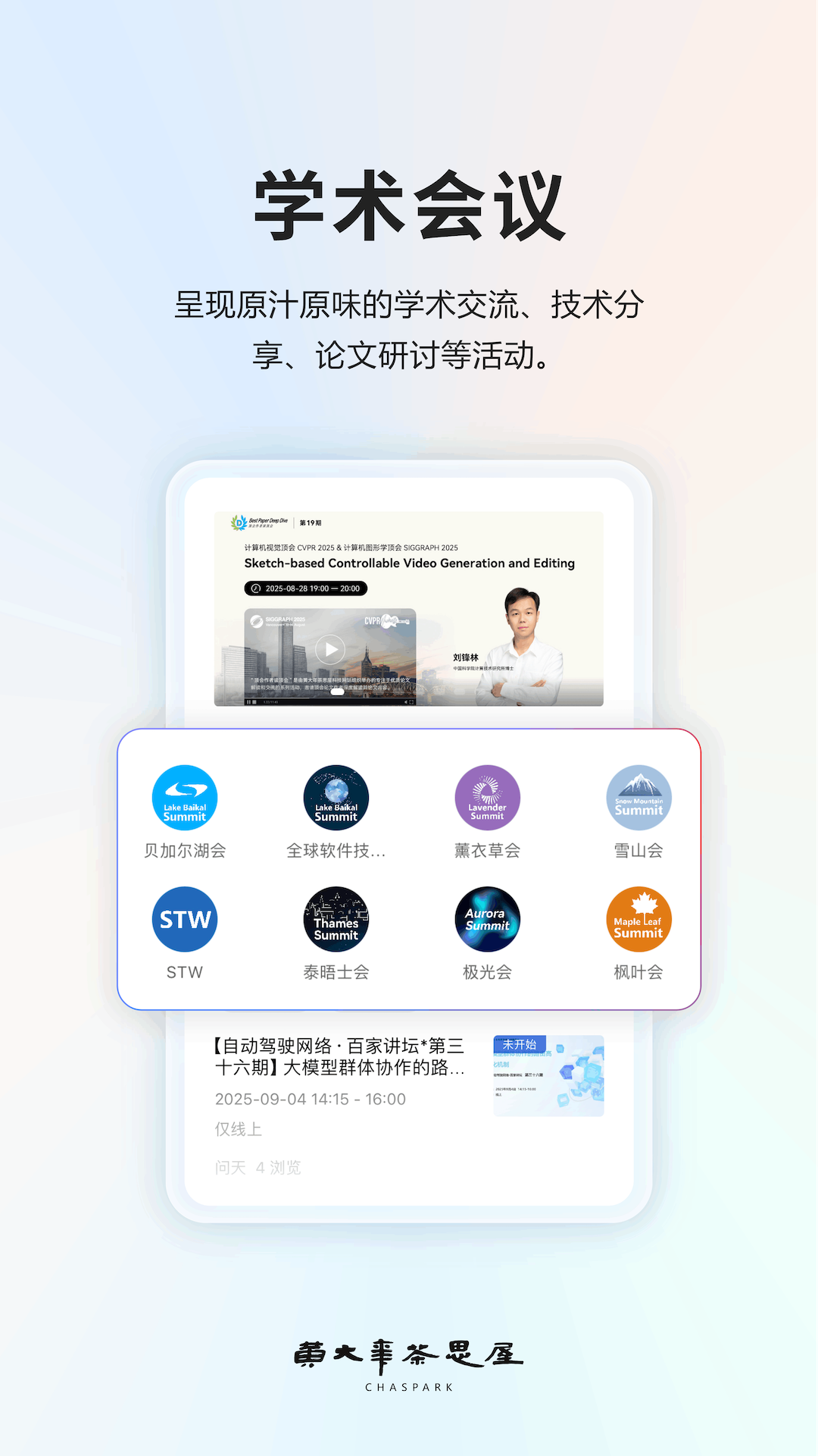 精彩截图-黄大年茶思屋2026官方新版