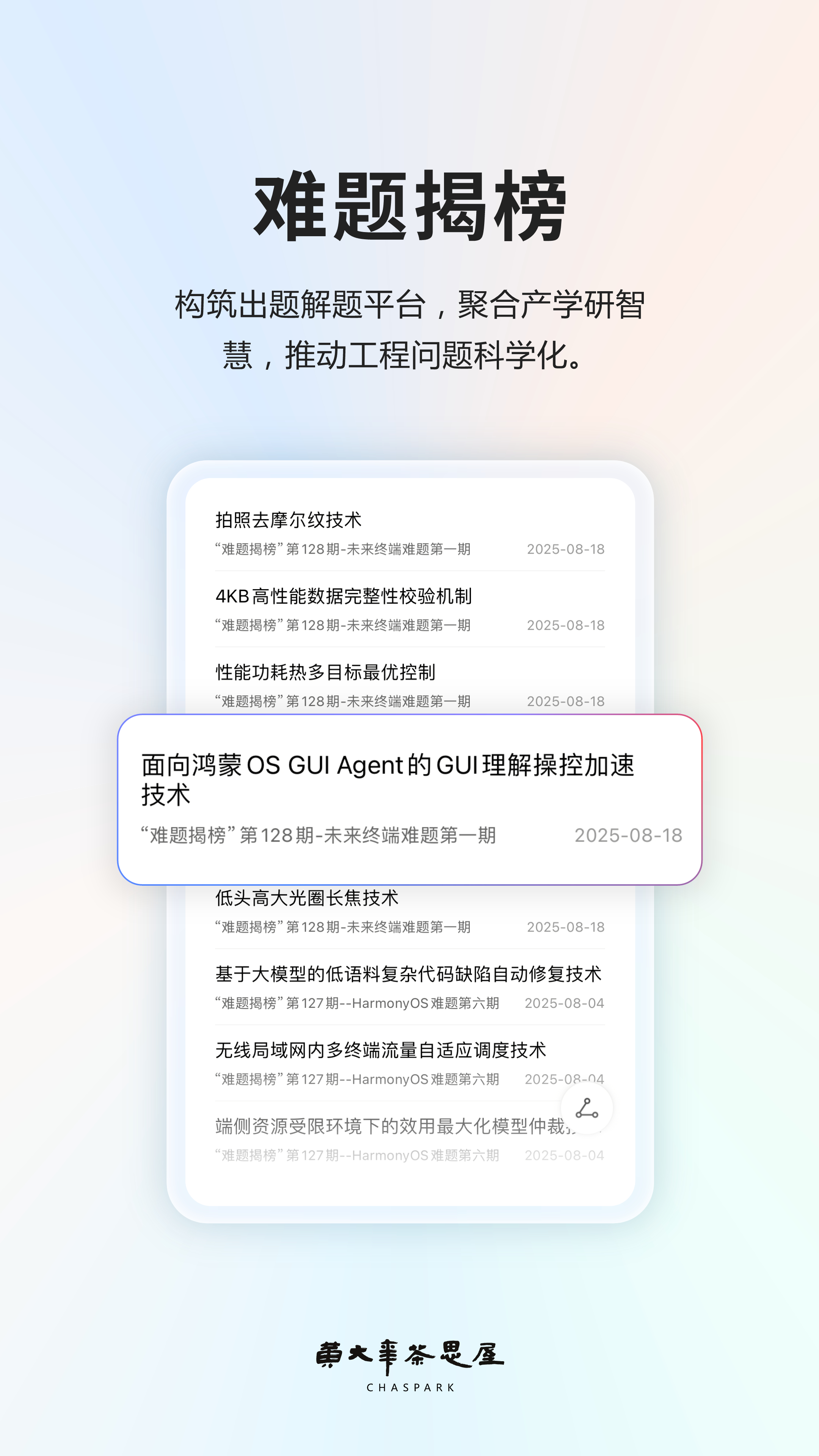 精彩截图-黄大年茶思屋2026官方新版