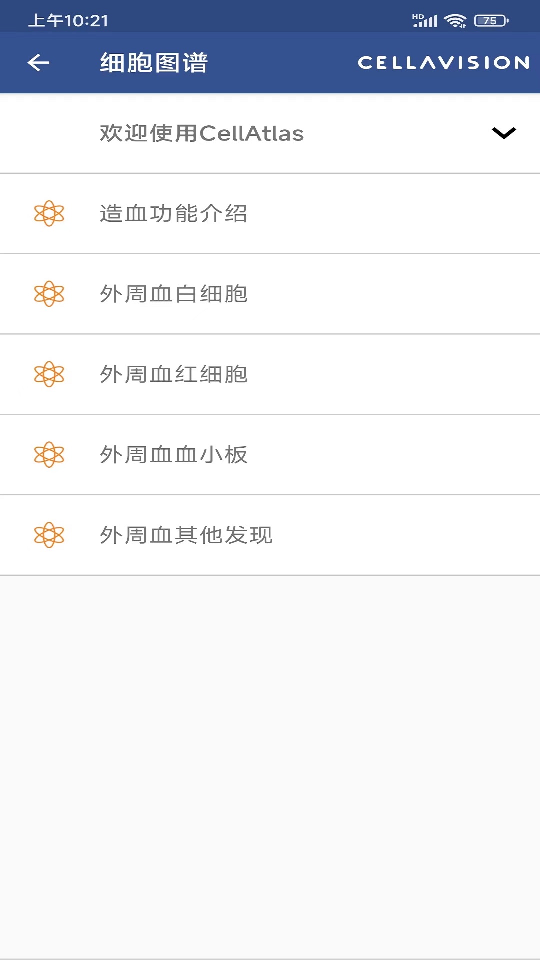精彩截图-CellAtlas2025官方新版