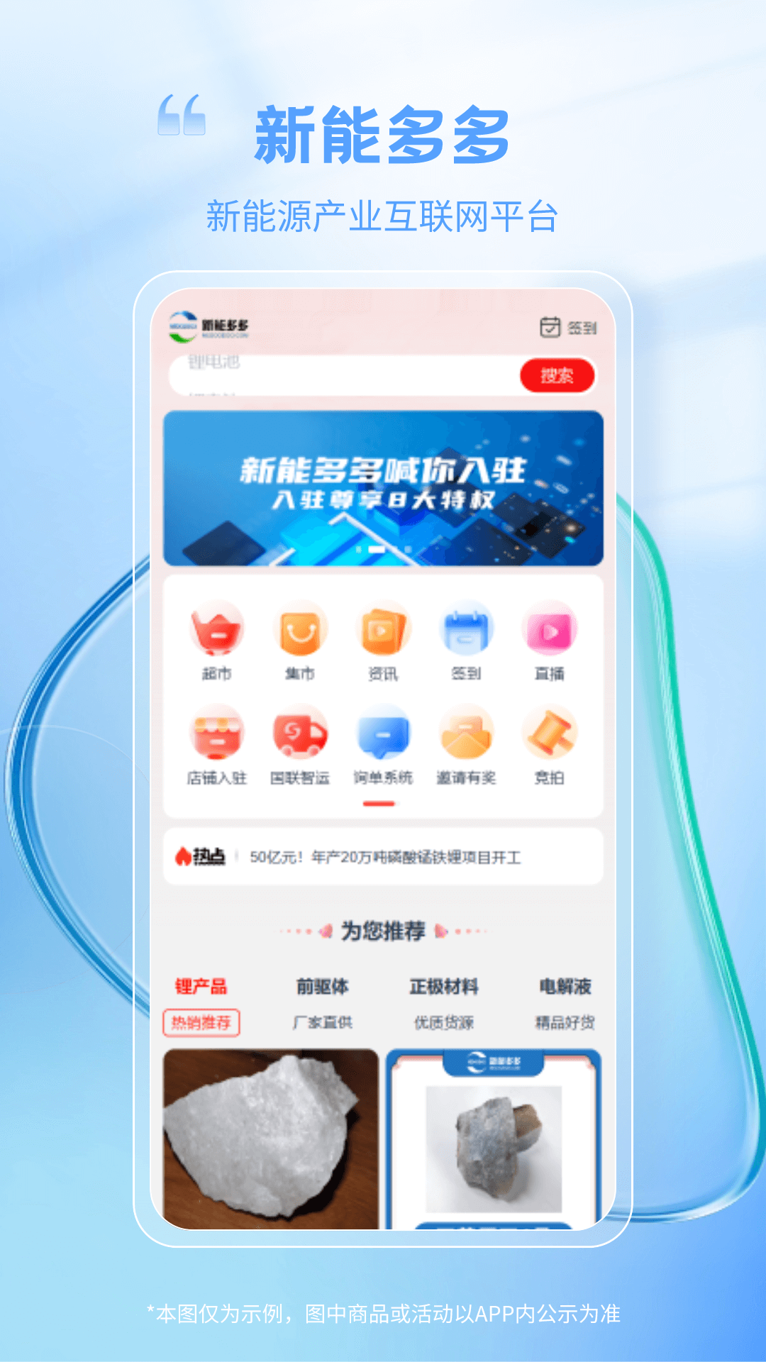 精彩截图-新能多多2026官方新版