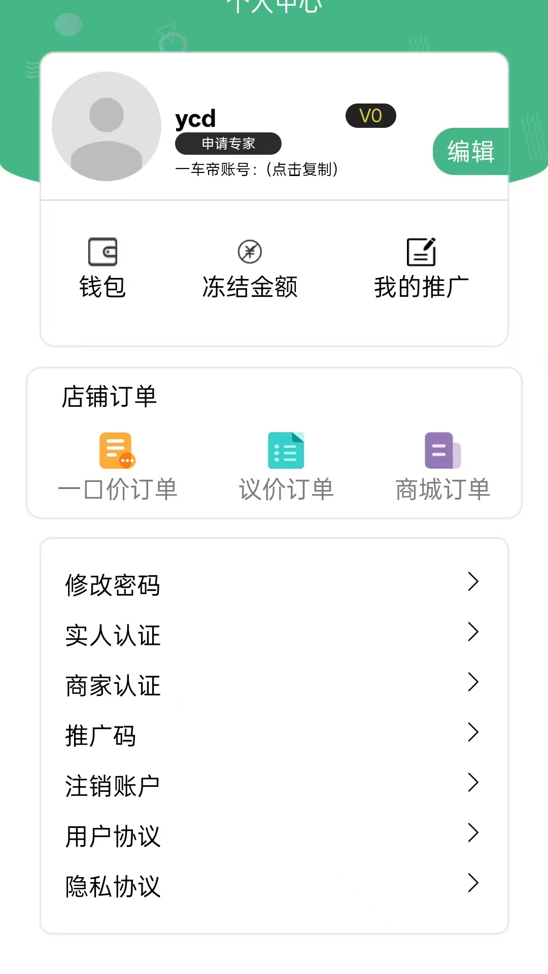 精彩截图-一车帝商户端2026官方新版