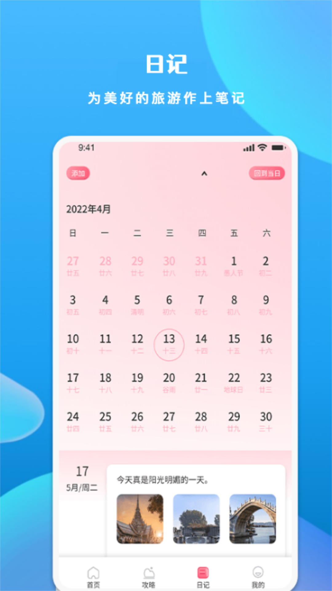 精彩截图-游玩旅行2026官方新版