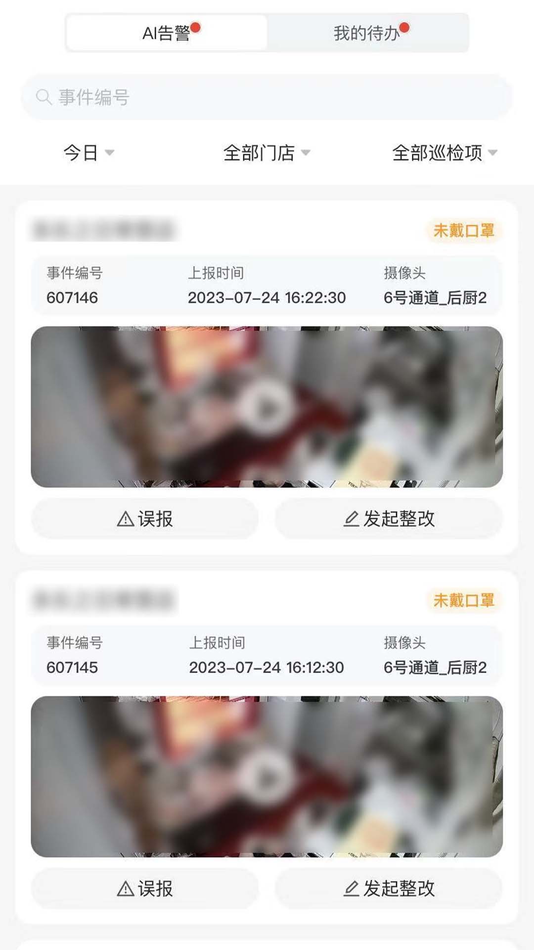 CUE新零售 截图 3