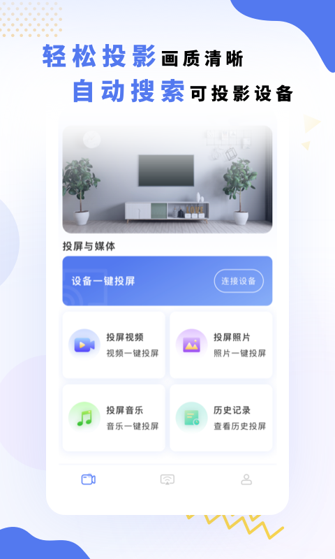 精彩截图-电视投屏神器2025官方新版