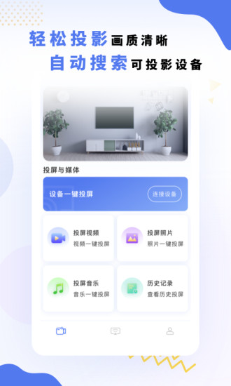 精彩截图-电视投屏神器2024官方新版
