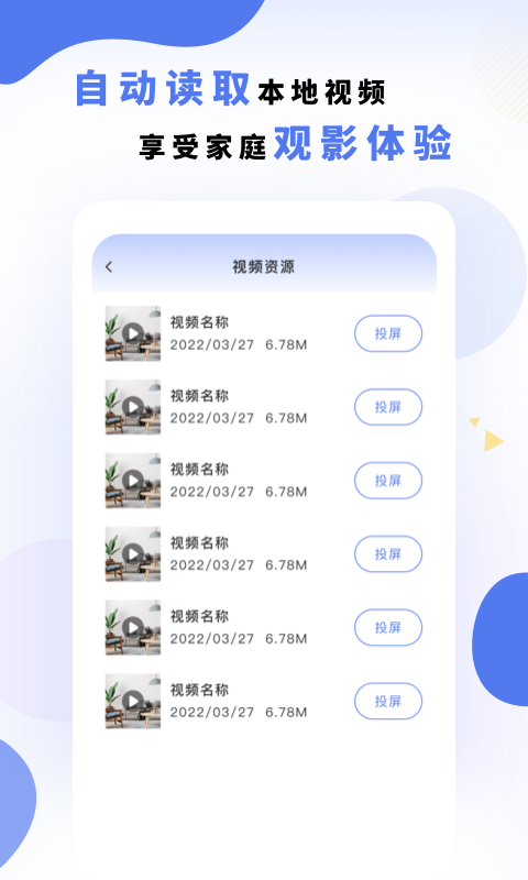 精彩截图-电视投屏神器2025官方新版