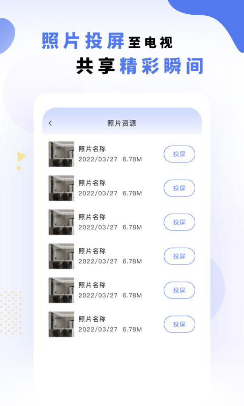精彩截图-电视投屏神器2025官方新版