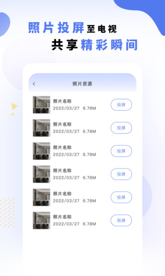 精彩截图-电视投屏神器2024官方新版