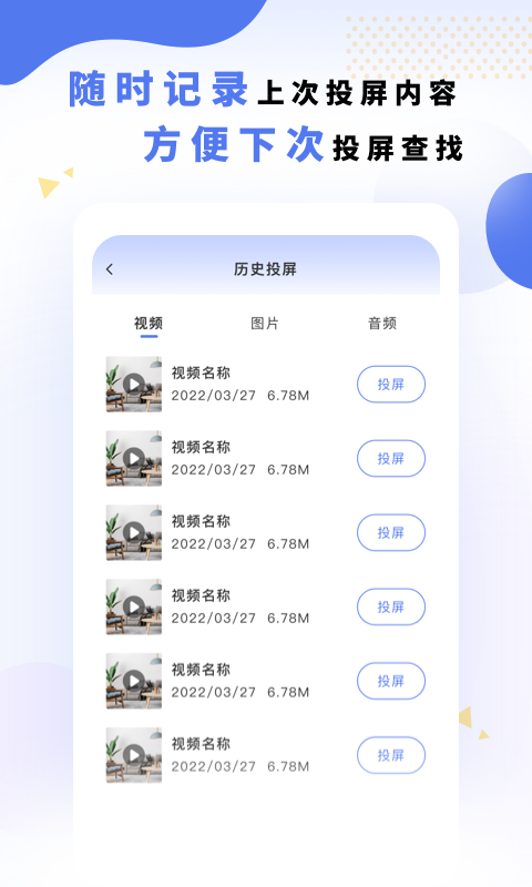 精彩截图-电视投屏神器2025官方新版