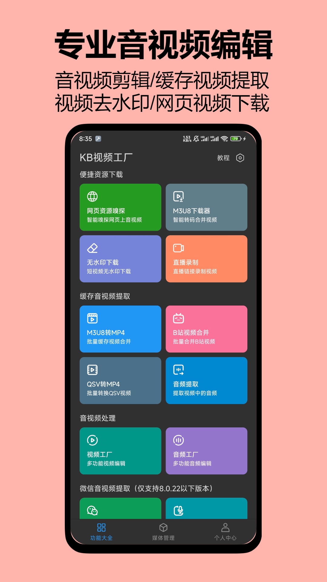 精彩截图-KB视频工厂2025官方新版