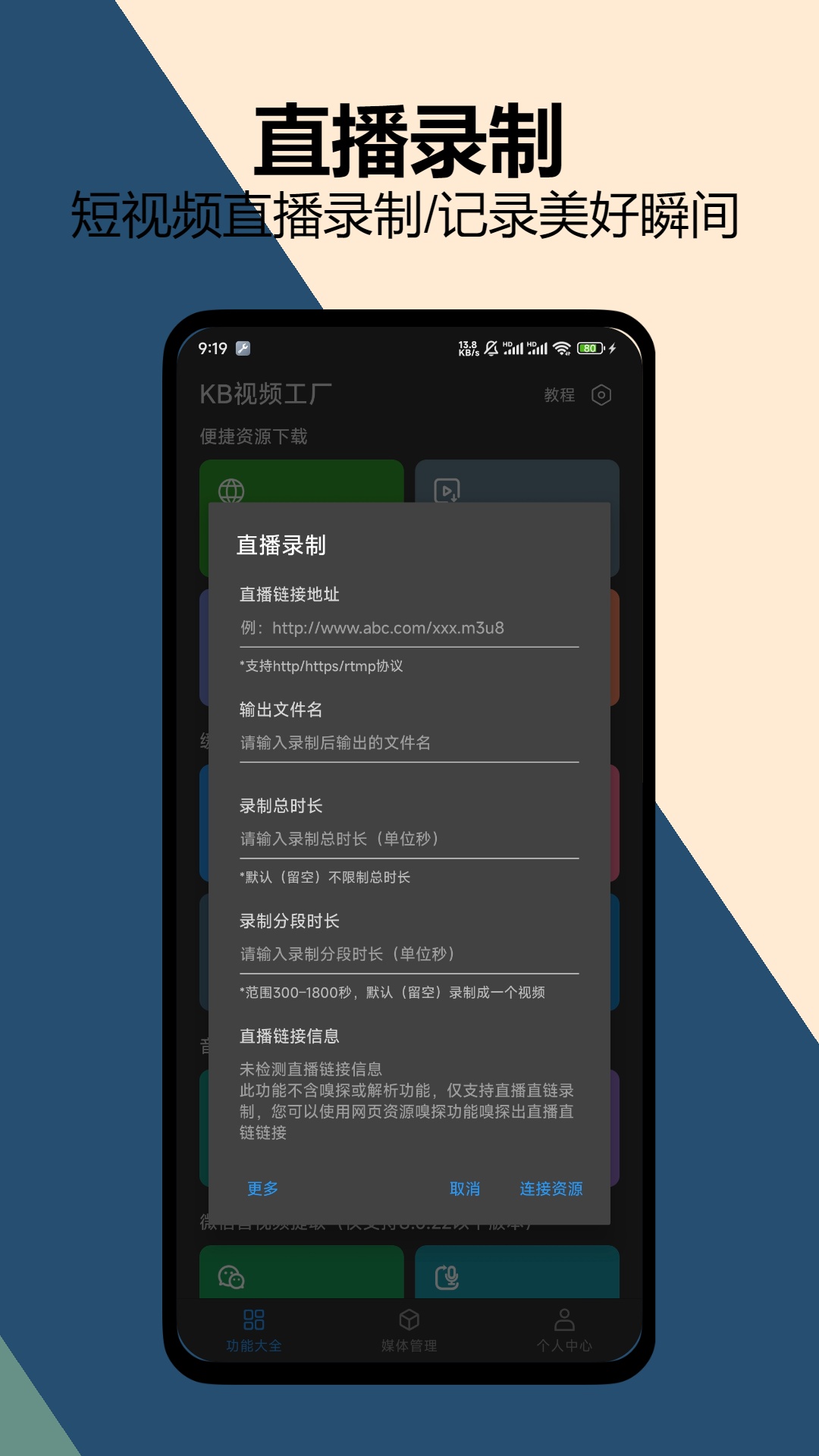 精彩截图-KB视频工厂2025官方新版