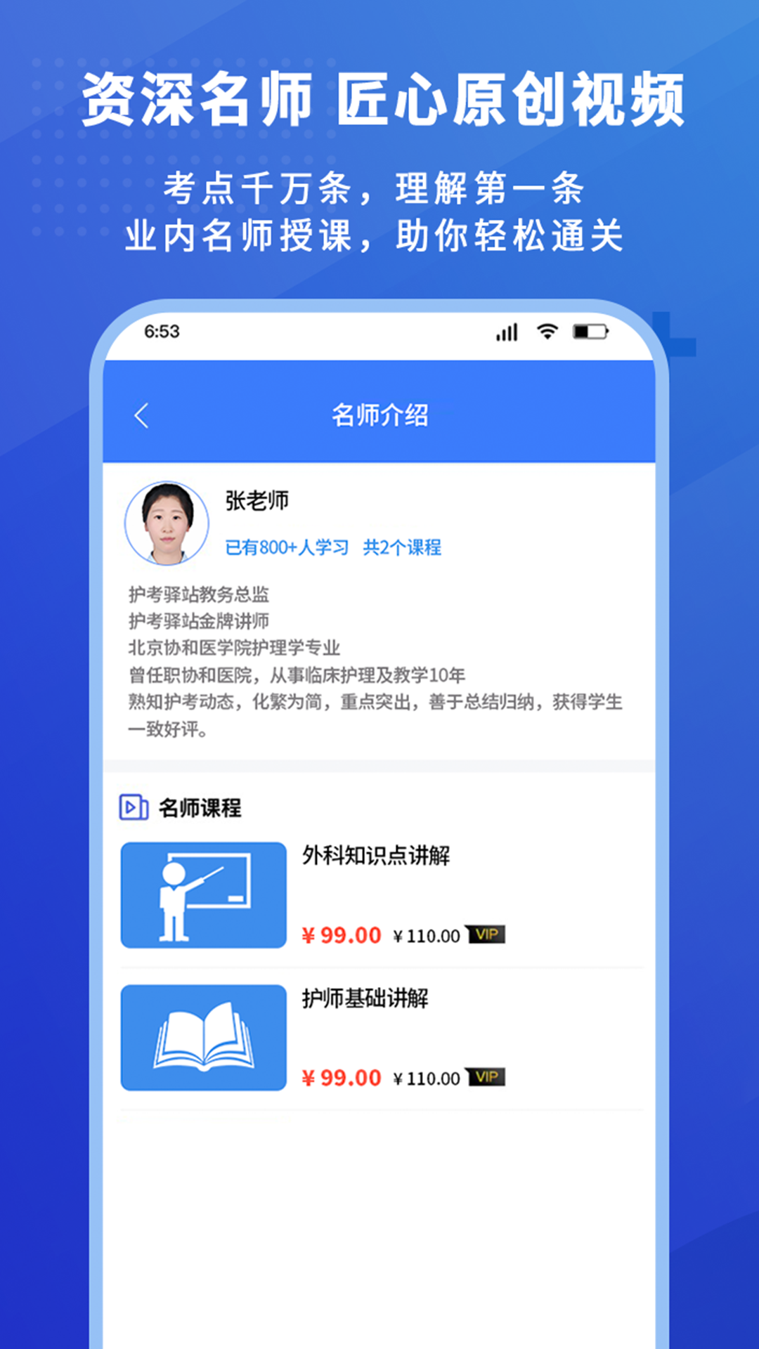 精彩截图-护考驿站2025官方新版