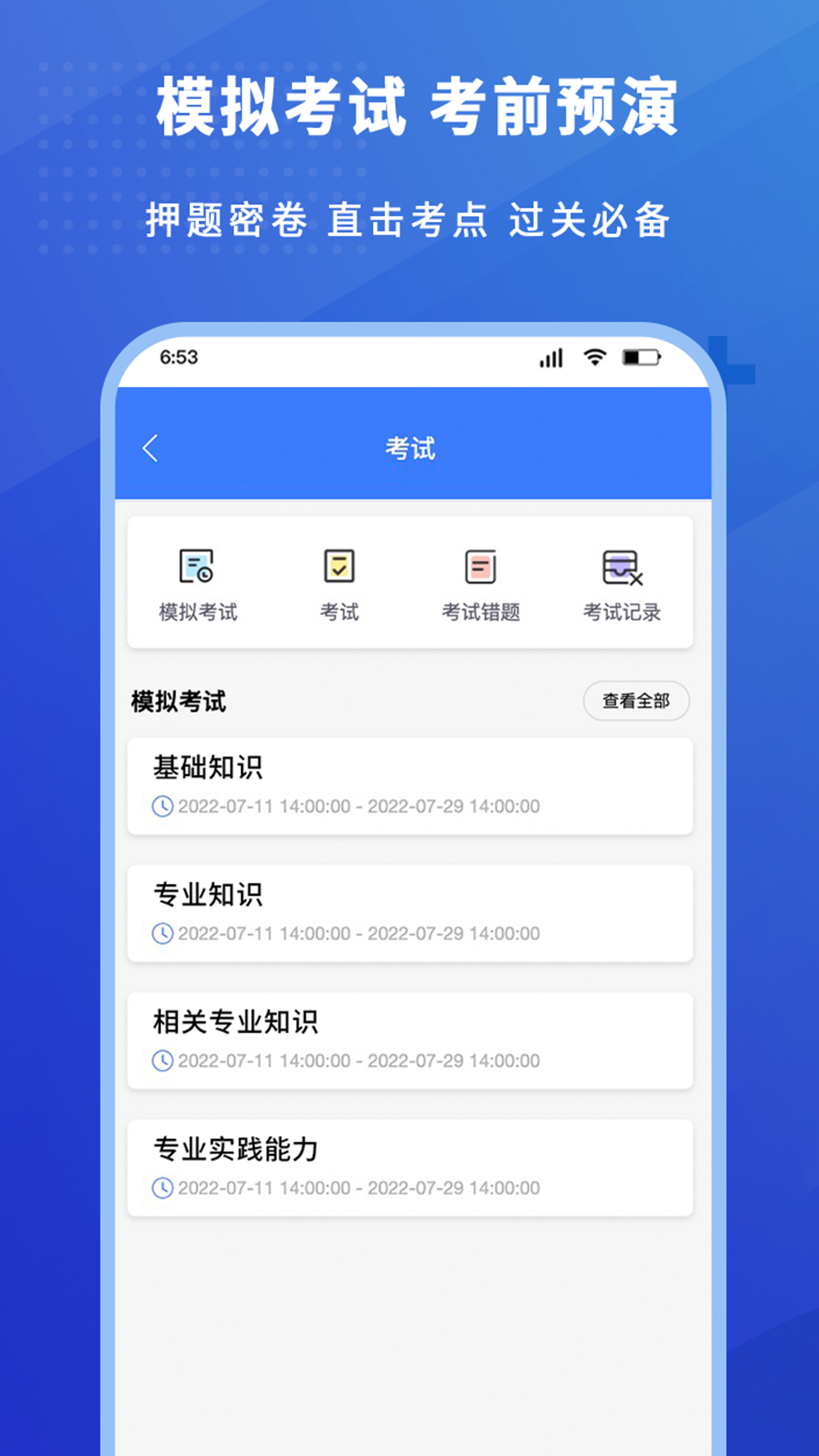 精彩截图-护考驿站2025官方新版