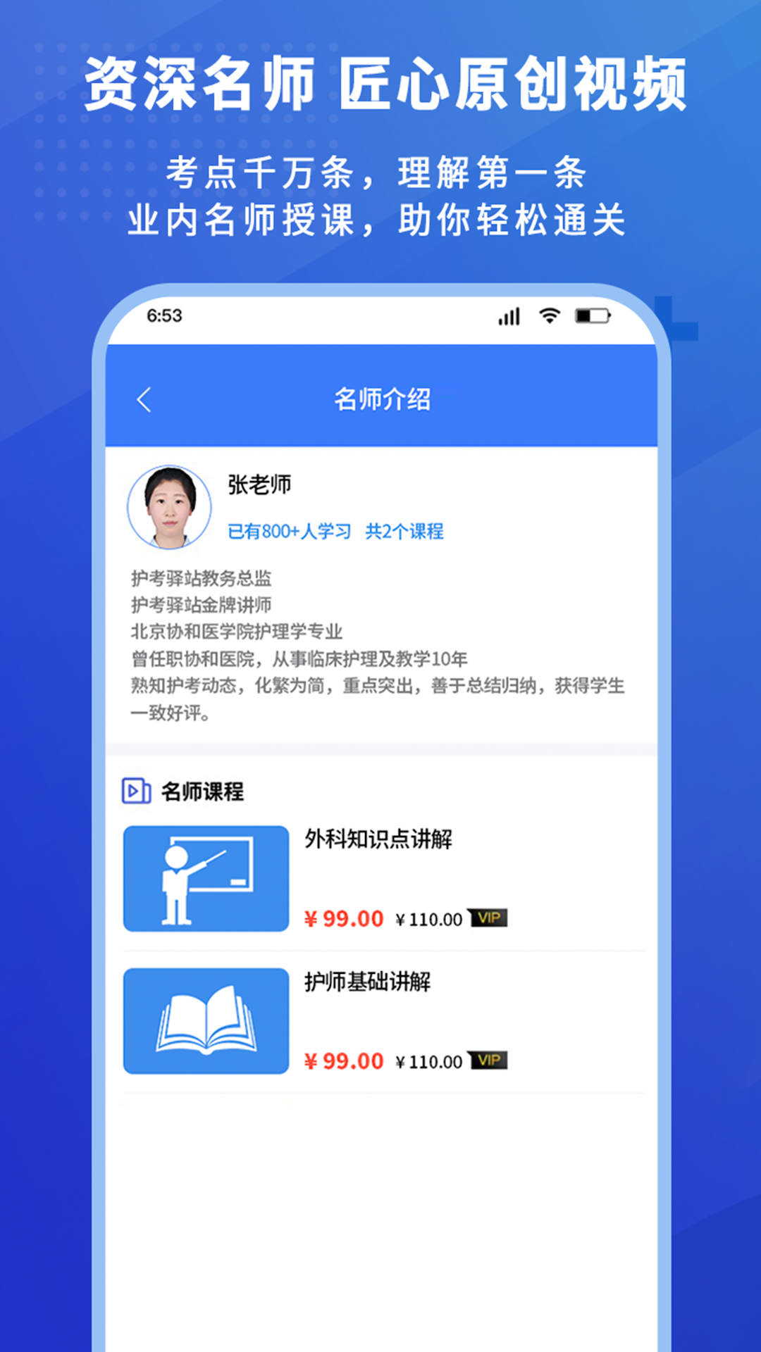 精彩截图-护考驿站2025官方新版