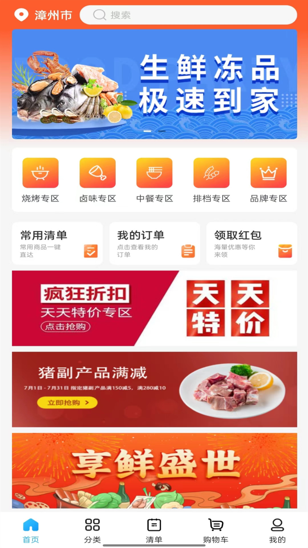 精彩截图-冻品会2026官方新版