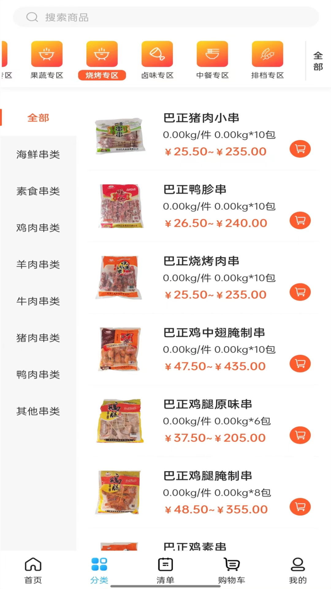 精彩截图-冻品会2026官方新版