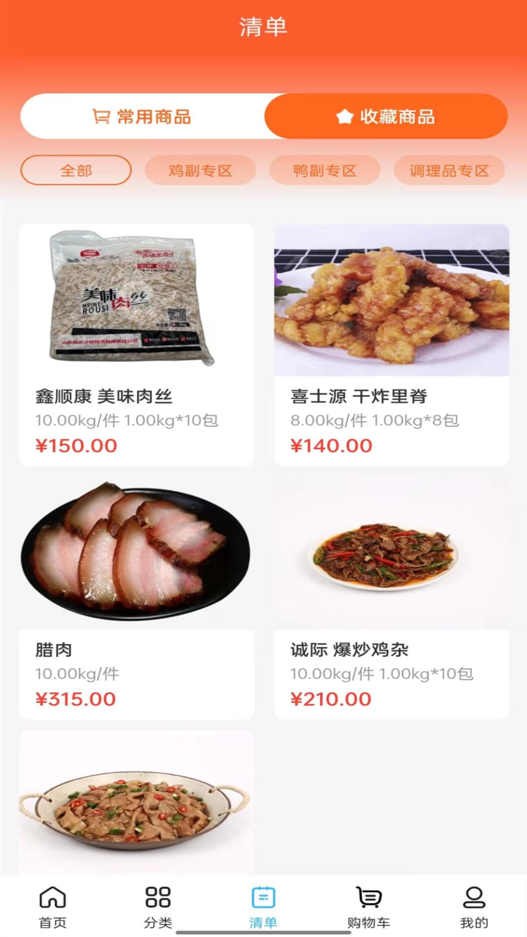 精彩截图-冻品会2026官方新版