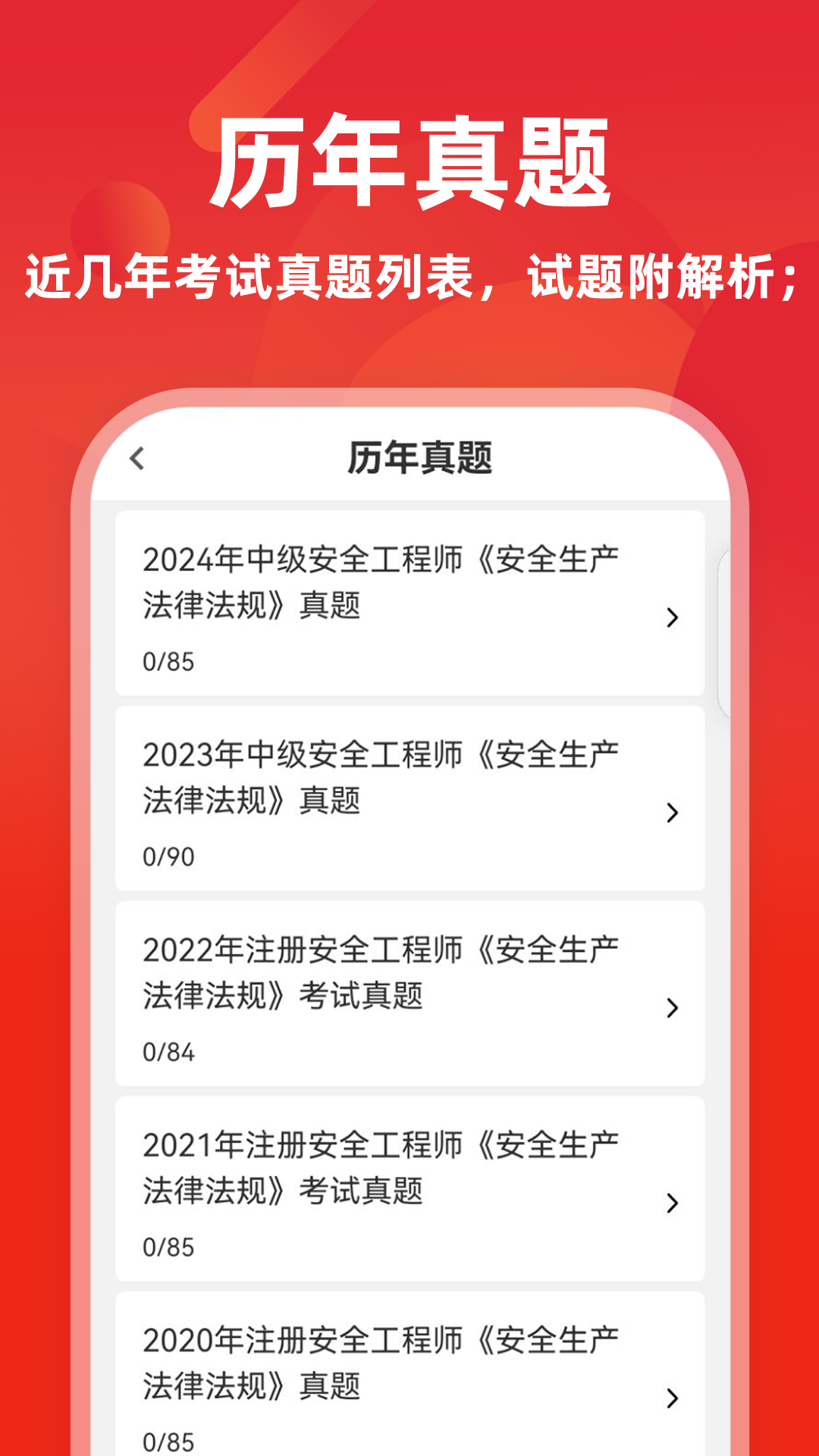 精彩截图-注册安全工程师牛题库2025官方新版