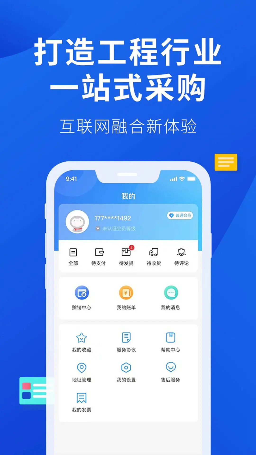 精彩截图-云采易购2025官方新版