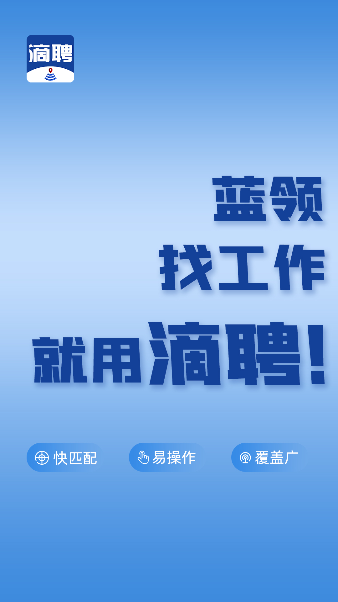 精彩截图-滴聘2026官方新版