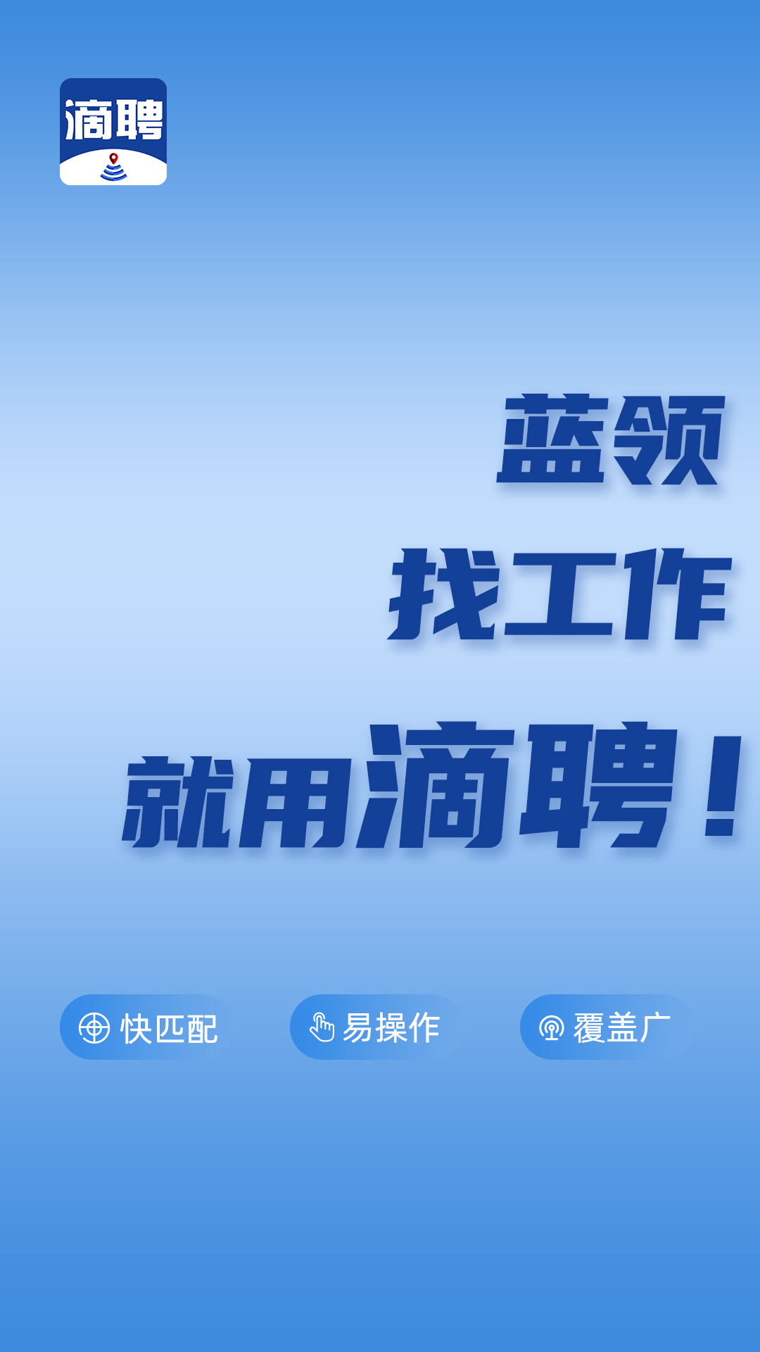 精彩截图-滴聘2026官方新版
