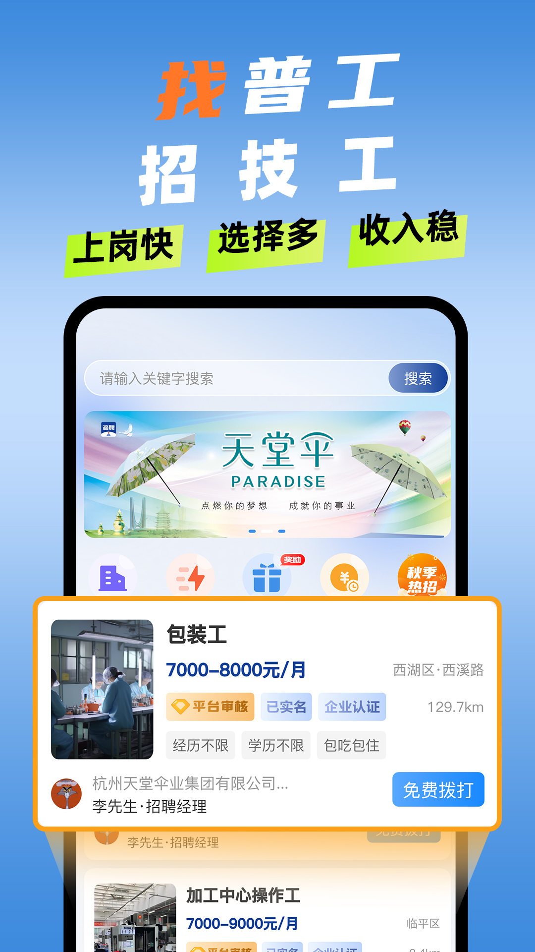 精彩截图-滴聘2026官方新版