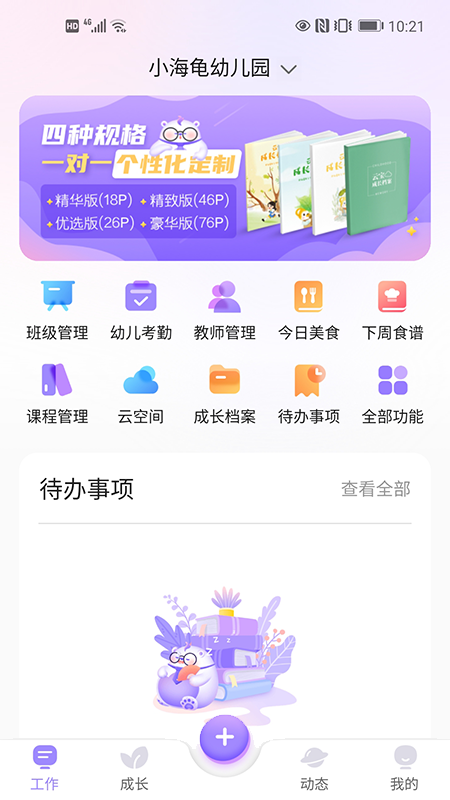精彩截图-园宝通教师2026官方新版