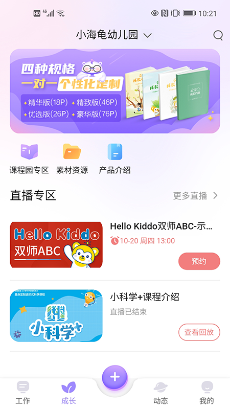 精彩截图-园宝通教师2026官方新版