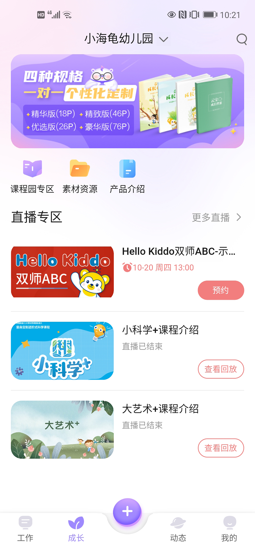 园宝通教师 截图 2
