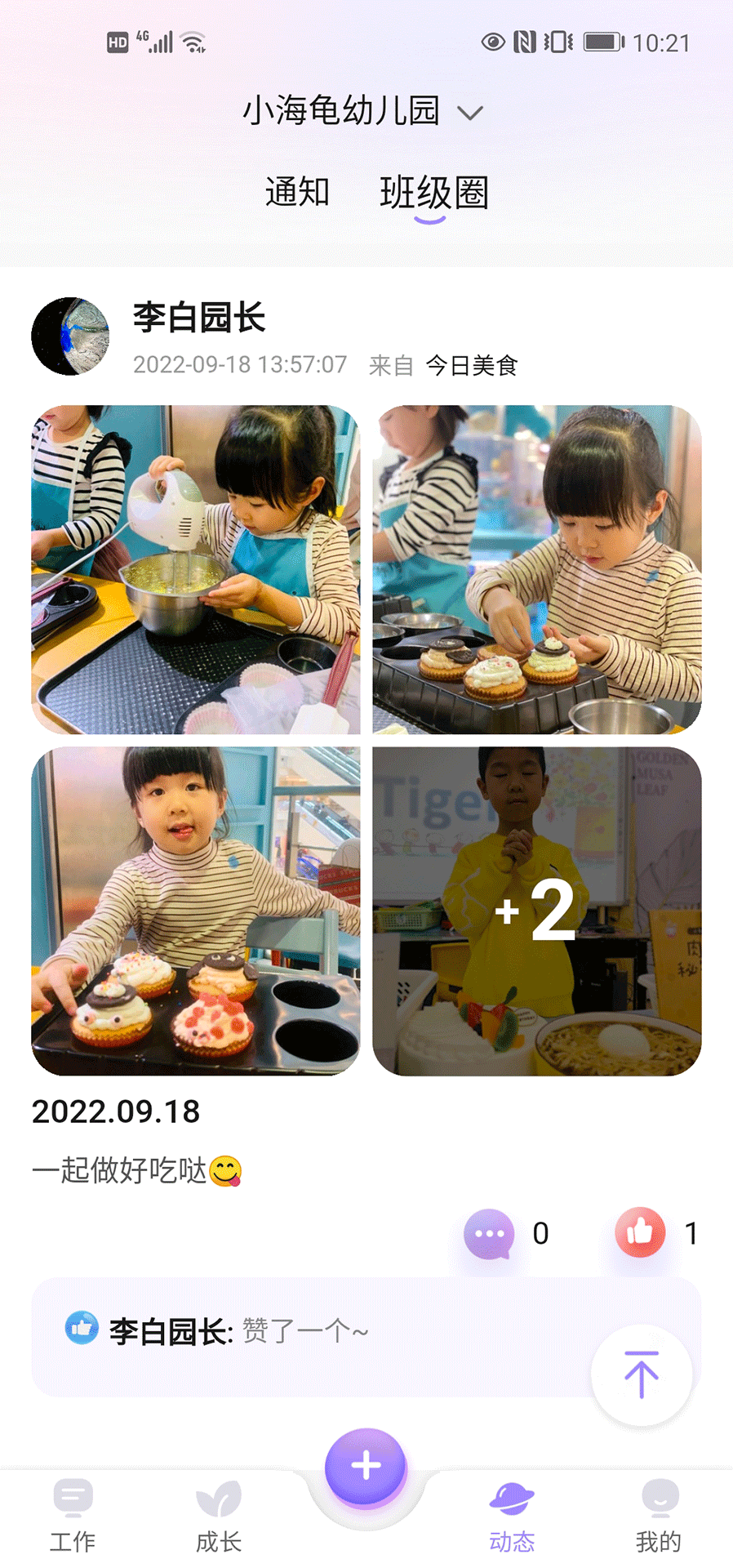 精彩截图-园宝通教师2026官方新版