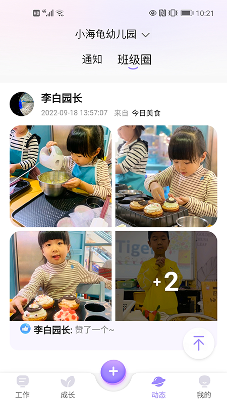 精彩截图-园宝通教师2026官方新版