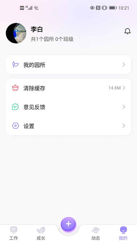 精彩截图-园宝通教师2026官方新版
