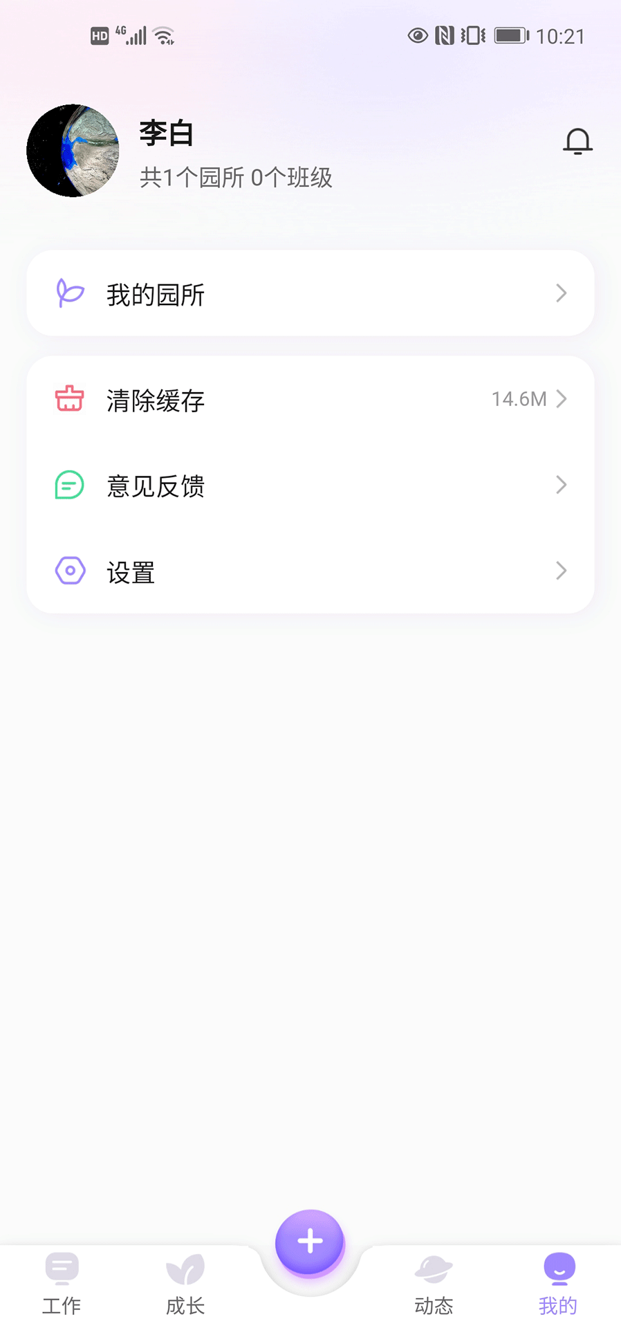 精彩截图-园宝通教师2026官方新版