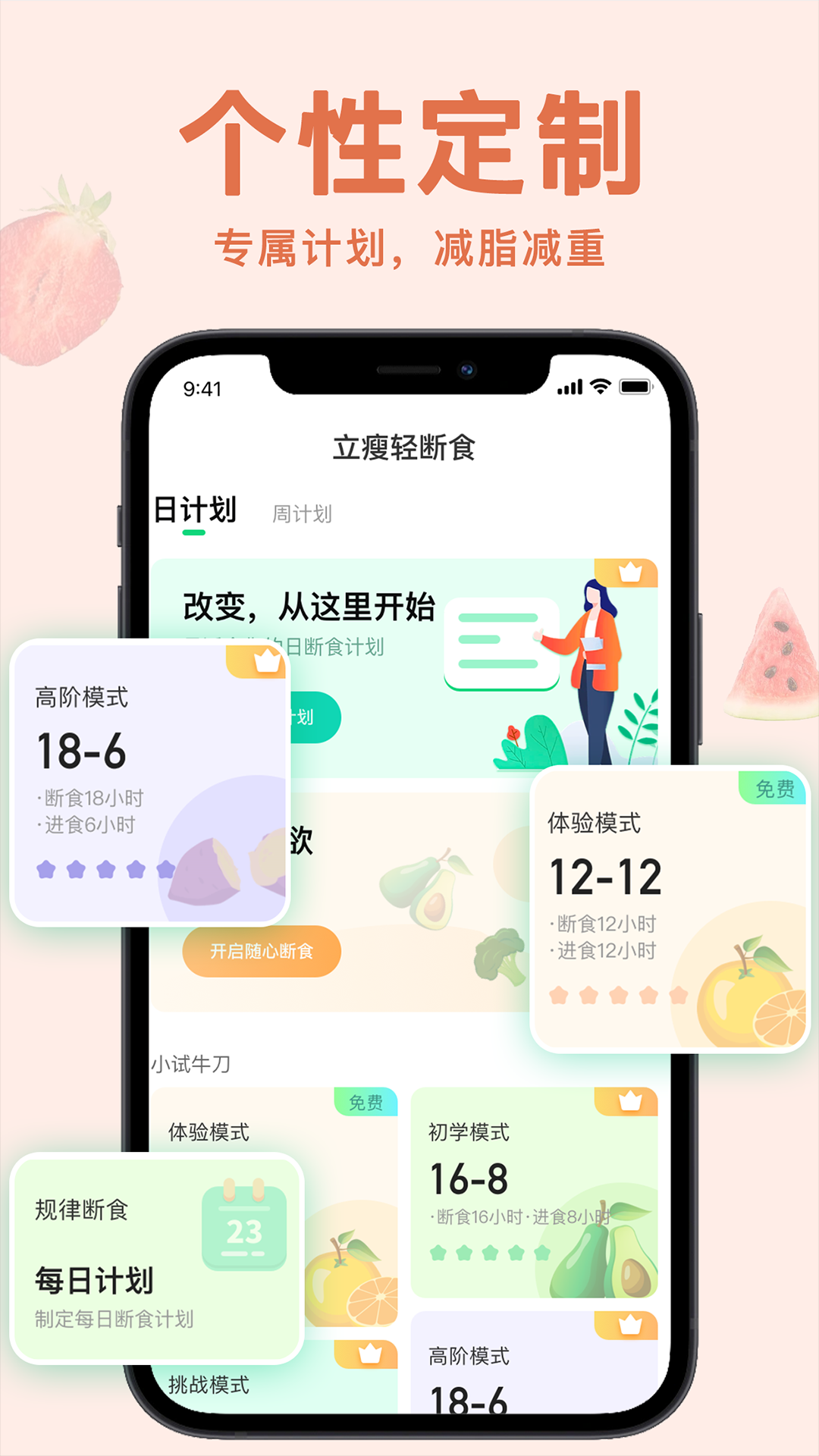 精彩截图-立瘦轻断食2025官方新版