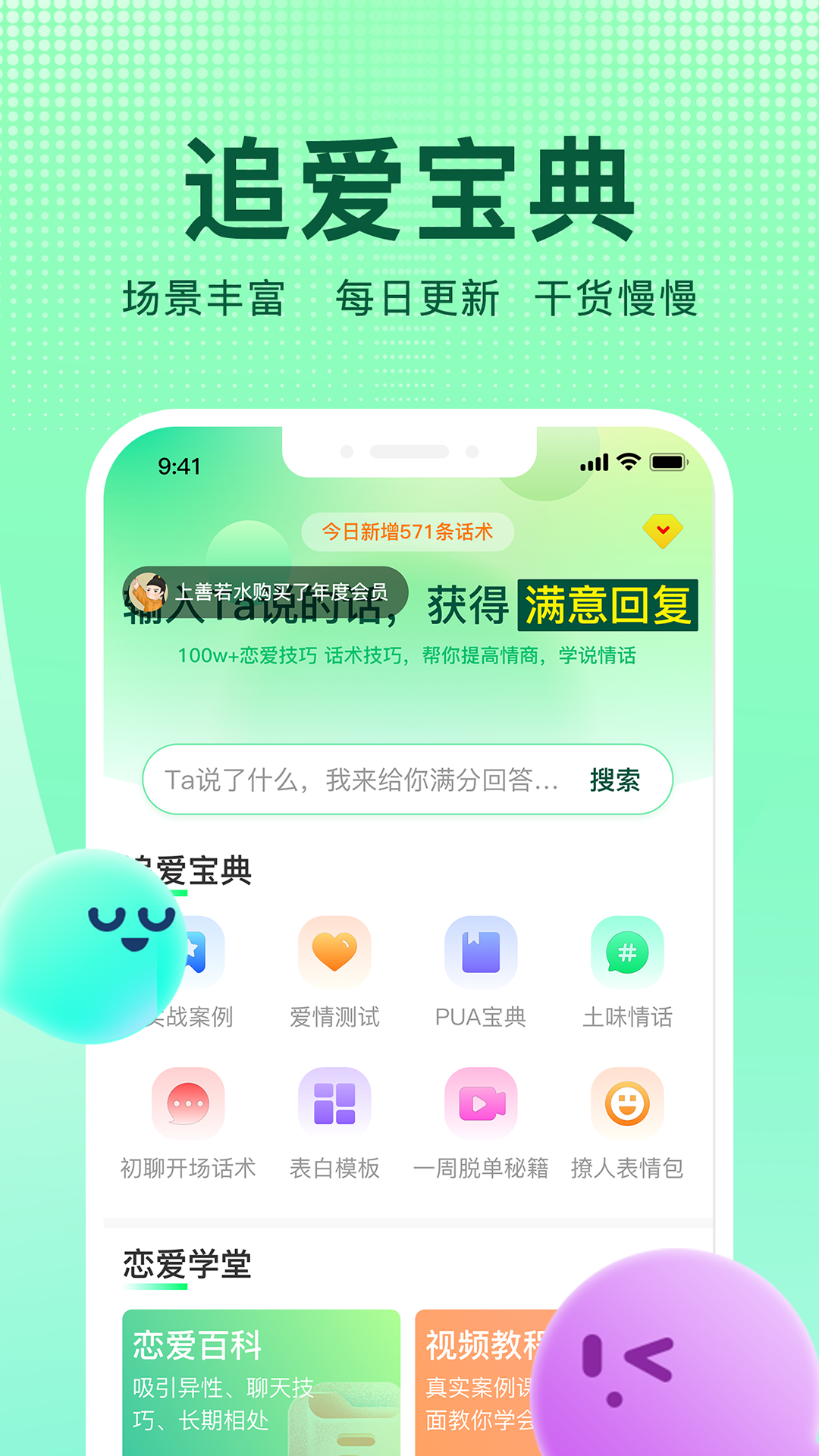 精彩截图-追爱宝典2025官方新版